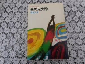  необычность следующий изначальный ..* Fukushima Masami * Nakayama правильный прекрасный *SF лучший погреб z* журавль книжный магазин * Smart письмо * коллекция * Showa *