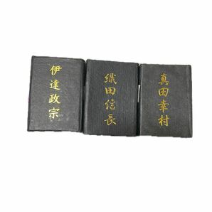 戦国武将　クリスタル　伊達政宗　真田幸村　織田信長