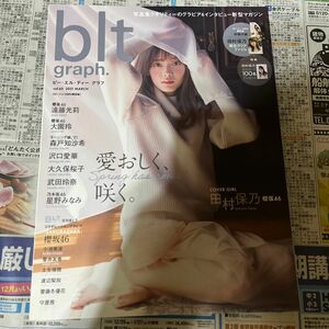 blt graph 田村保乃