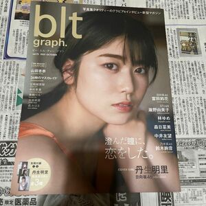 blt graph ビーエルティーグラフ　丹生明里