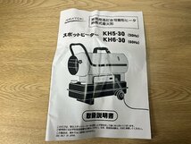 □札幌限定 発送不可 NAKATOMI ナカトミ スポットヒーター KH5-30 熱風式 直火型 タンク用量：10L 使用燃料：灯油 100V/50Hz/40W 動作OK_画像10