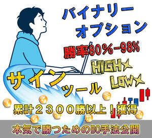 【Meteor Smash】 バイナリーオプション サインツール 「累計2300勝以上」 BO シグナルツール ハイローオーストラリア 必勝法 自動売買