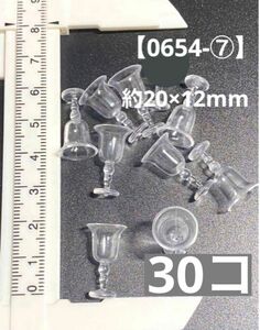30コ 大人気【0654−⑦】ミニチュア パフェ カップ グラス フロート アイス ワイン ドールハウス 約20×12mm