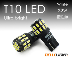 2個 T10 LED 爆光拡散 30連 白 無極性 6500K ポジション ナンバー灯 ルームランプ バックランプ 3014チップ ホワイト 12V バルブ EX041