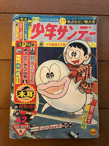 送料無料　少年サンデー　1965年　10月10日号　オバケのQ太郎　藤子不二雄　手塚治虫　横山光輝