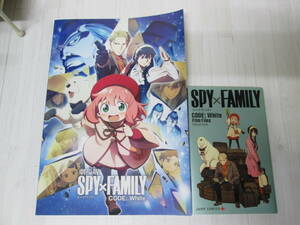 ◇SPY FAMILY ◇CODE White ◇劇場版 ◇パンフレット冊子 ◇2種2冊セット ◇ ◇整理品 ◇レターパック