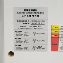 T【同梱不可】動作品 ココロカ レガシスプラス リブマックスf分ゆらぎ治療の一の上位機 種家庭用電位治療器_画像5