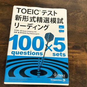 TOEICテスト 新形式精選模試リーディング