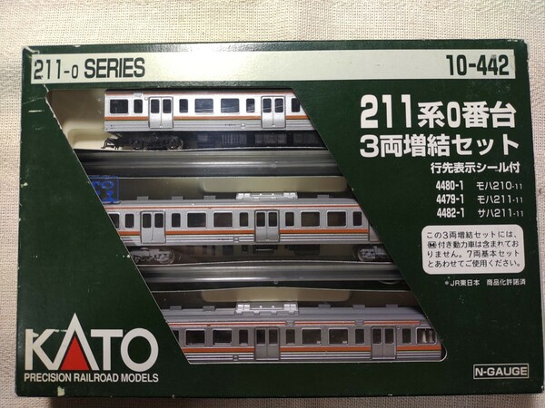 【今回のみ送料込み】KATO 10-442 211系0番台 ３両セット