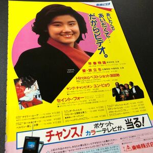 0129A レア切り抜き　原田知世　広告　早春物語　東映ビデオ　ゲイリー・ムーア