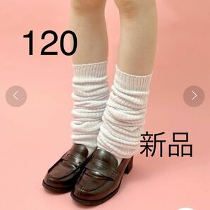 新品・未使用　wego ルーズソックス ロングタイプ 靴下 白 制服　ディズニー　ウィゴー　120cm 23cm〜25cm