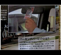 郵送 駐車場許可証 おもいやり駐車　パーキングパーミット 障害者 優先 駐車スペース　おもいやり駐車スペース 車椅子 妊婦 駐車場_画像6