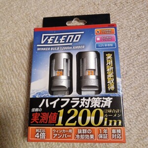 A★美品 VELENO T20 LED ウインカー ファン付き ハイフラ防止 車 ハイフラ防止 アンバー 抵抗内蔵 冷却ファン搭載 実測値1200lm ステルス