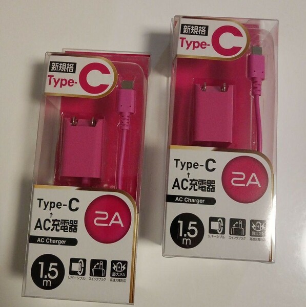 新品２個　急速充電器　タイプC　AC ロングケーブル　2A　1.5m USB type-C C USB-C AC充電器　エレコム　急速　急速充電器　充電　アダプタ