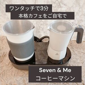 SEVEN&ME coffee machine 