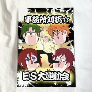 中古*あんさんぶるスターズ/あんスタ/同人誌/こながらす/事務所対抗☆ＥＳ大運動会