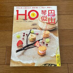 北海道ローカル情報誌 HO 2022.5月号 スプリング、カムカム！円山 琴似★ほ★