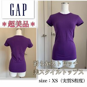 着用浅【超美品】高品質・綺麗な仕立て《GAP／ギャップ》滑らかストレッチ・美ライン トップス　紫　パープル　XS（実質S程度）