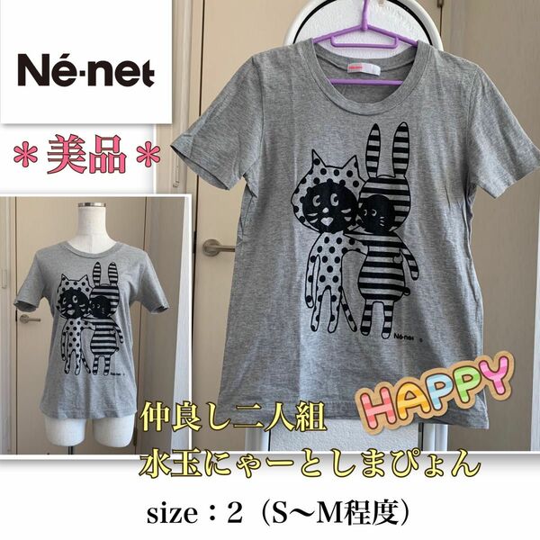 着用浅【美品】仲良しにゃーと兎のぴょん《Ne-net／ネネット》トップス Tシャツ　グレー・S〜M程度　水玉にゃー　シマシマぴょん