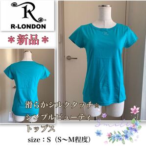 【新品】シンプルビューティー★絹みたいに滑らか上質《R-LONDON/アールロンドン》トップス ターコイズ S〜M程度 Tシャツ