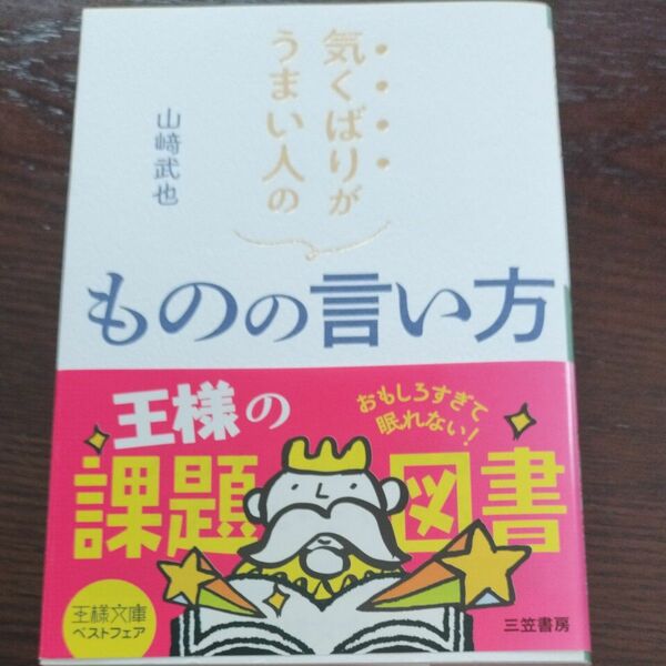 気くばりが上手い人のものの言い方