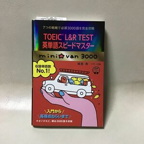 TOEIC L&R TEST 英単語スピードマスター mini van 3000