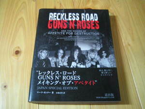 レックレス・ロード RECKLESS ROAD メイキング・オブ・アペタイト / GUNS N’ROSES