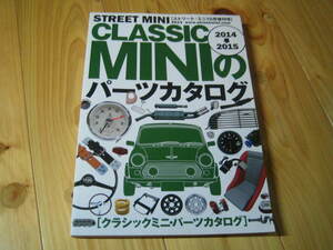 CLASSIC MINIのパーツカタログ 2014-2015　クラシックミニ・パーツカタログ