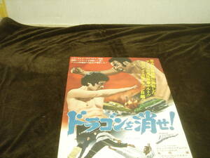 映画ポスター■『ドラゴンを消せ！ (1973)』That Man Bolt (TO KILL A DRAGON)■フレッド・ウィリアムソン/風間健/バイロン・ウェブスター