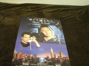 映画ポスター■『めぐり逢えたら』SLEEPLESS IN SEATTLE■監督：ノーラ・エフロン 出演：トム・ハンクス/メグ・ライアン/ビル・プルマン