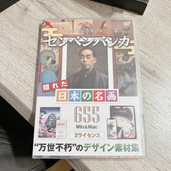 センペンバンカ隠れた日本の名画655 商用利用可能 デジタル素材集高画質 文学 解説 地図