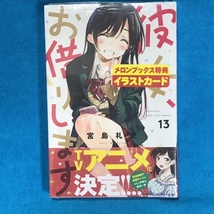 アニメ化作品☆全初版（？）/帯付☆講談社　マガジンC『彼女、お借りします　11〜15巻（以下続刊）』宮島礼史＊水原千鶴/七海マミ/桜沢墨_画像3