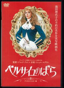 実写版 ベルサイユのばら デジタルリマスター版 原作:池田理代子 監督:ジャック・ドゥミ 音楽:ミシェル・ルグラン 吹替有