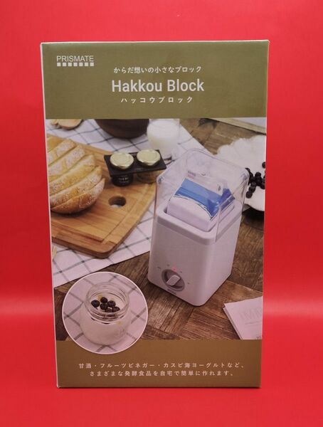 ◇プリズメイト ハッコウブロック GF-SK08　◇自家製の発酵食品をお手軽に