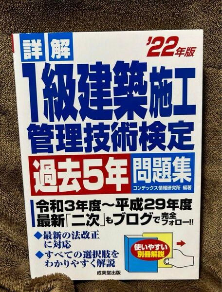 詳解1級建築施工管理技術検定