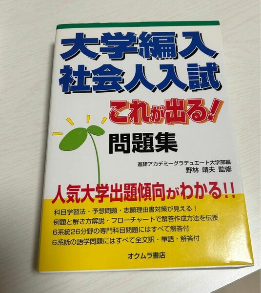 大学編入・社会人入試これが出る!問題集