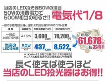 【限定セール】4台セット 一年保証 LED投光器 50W 昼光色6000K PSE取得 4300LM IP65 AC電源コード 広角 看板 屋外 ライト 作業灯 集魚灯_画像7