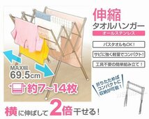 錆びにくい！ 伸縮タオルハンガー 物干しスタンド 折りたたみ 室内 省スペース ステンレス コンパクト 部屋干し 伸縮 タオルハンガー_画像2