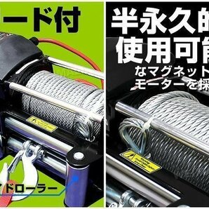 電動ウインチ DC24V 最大牽引 12000LBS 5444kg 無線リモコン付属 電動 ウインチ 引き上げ機 車両 ボート 牽引 防水仕様 ホイスト クレーンの画像3