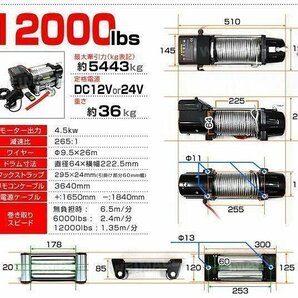 電動ウインチ DC24V 最大牽引 12000LBS 5444kg 無線リモコン付属 電動 ウインチ 引き上げ機 車両 ボート 牽引 防水仕様 ホイスト クレーンの画像6