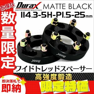 Durax 高強度構造 スペーサー 114.3-5H-P1.5-25mm-67 ワイドトレッドスペーサー ワイトレ ナット付き 2枚 トヨタ ホンダ マツダ など