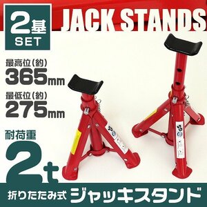 ジャッキスタンド 馬ジャッキ 2基セット 耐荷重2t リジットラック 傷防止ゴムラバー 高さ3段階 コンパクト タイヤ交換 ジャッキアップ