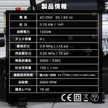 【限定セール】エアーコンプレッサー 容量9L 0.8Mpa AC100V オイル式 過圧力自動停止機能 エアーツール 工具 コンプレッサー エアー工具_画像10