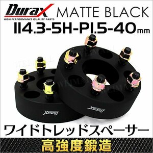 Durax 高強度構造 スペーサー 114.3-5H-P1.5-40mm-67 ワイドトレッドスペーサー ワイトレ ナット付き 2枚 トヨタ ホンダ ダイハツ など