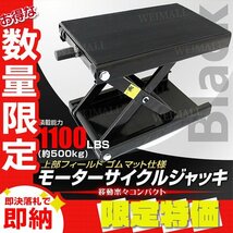 【限定セール】モーターサイクルジャッキ バイクリフト 耐荷重500kg 高さ98～363mm ゴムマット付き バイク ジャッキ メンテ スタンド 黒_画像1