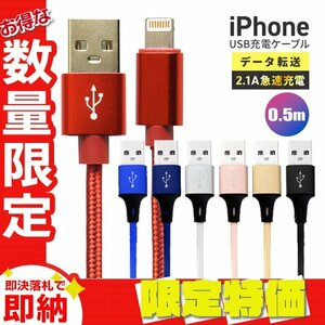 【セール】送料無料 充電ケーブル iPhone Lightning ケーブル 0.5m 50cm ライトニング データ転送 iPhone14 充電器 急速充電 バッテリー
