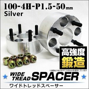 Durax正規品 ワイドトレッドスペーサー100-4H-P1.5-50mmナット付 銀 B08F ホンダ ダイハツ 2枚セット ホイールスペーサー