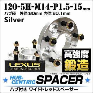 Durax正規品 レクサス LS ハブセン ワイドスペーサー 15mm 120-5H-P1.5 銀 ハブ一体型 ホイール スペーサー LEXUS LS460 LS600 2枚セット