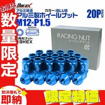 【限定セール】Durax正規品 レーシングナット M12 P1.5 ホイールナット 貫通 40mm 青 20個 アルミ ホイール ナット トヨタ 三菱 ホンダ_画像1