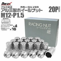 Durax正規品 レーシングナット M12 P1.5 アルミロックナット 袋 34mm 銀 20個 アルミ ホイールナット トヨタ 三菱 ホンダ マツダ ダイハツ_画像1